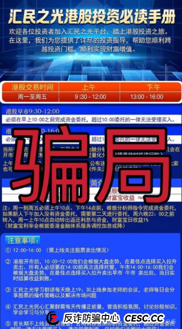 曝光＂汇民之光＂这个打着股票跟单旗号的资金盘，现在已经露出了狐狸尾巴，开始大量单割韭菜了！