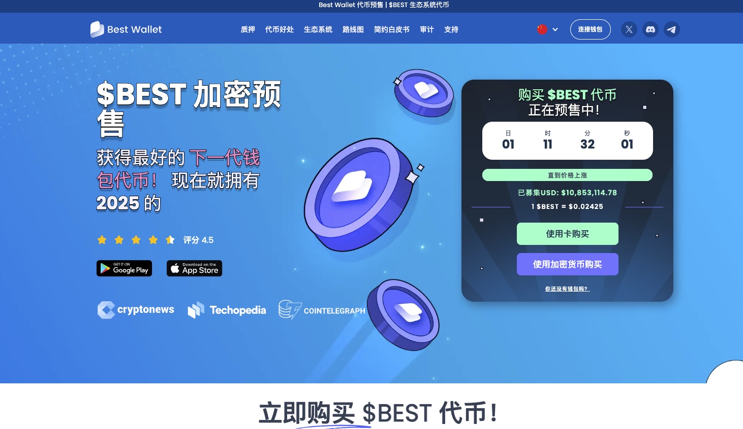 Best Wallet火速圈粉 领跑加密资产新时代 Best Wallet火速圈粉 领跑加密资产新时代