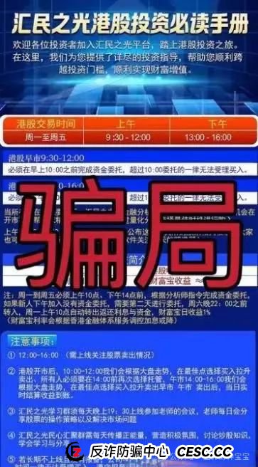 警惕【汇民之光】股票跟单骗局：崩盘前兆已现，投资者需紧急撤离！