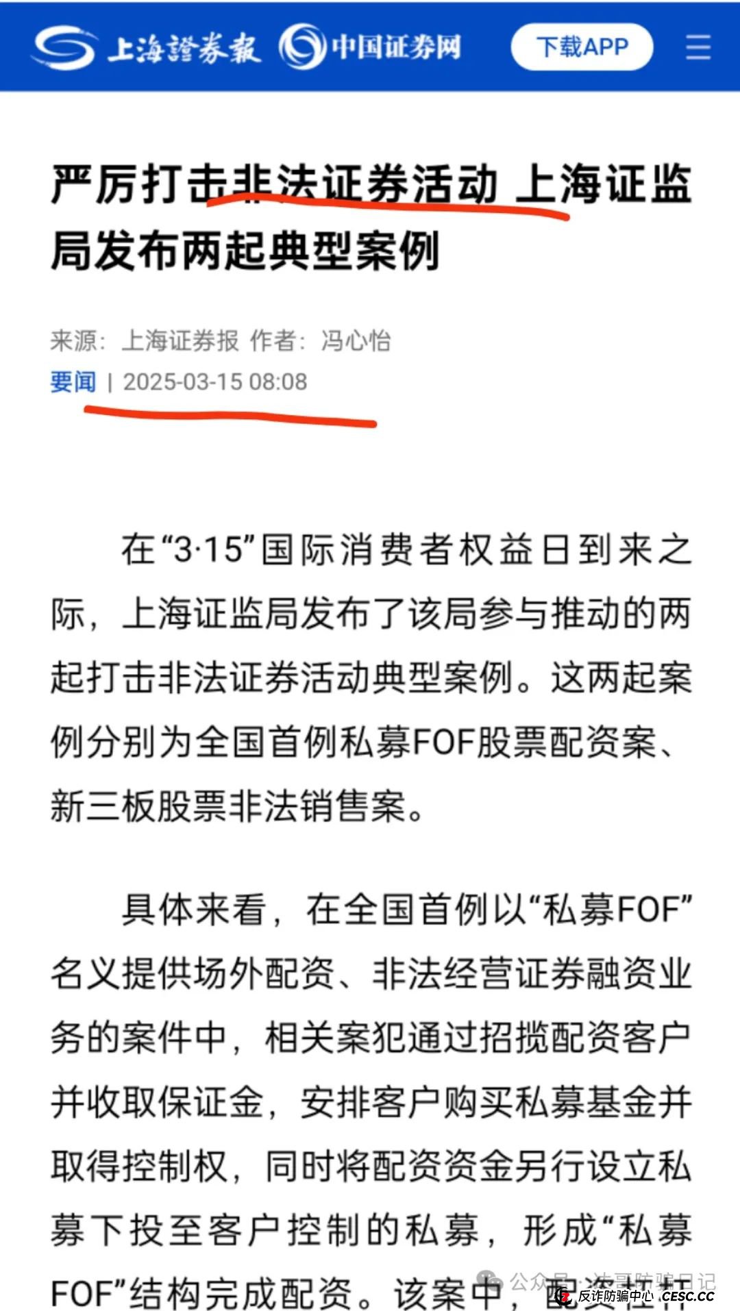 预警:亿昌股票跟单项目，证监会严厉打击非法证券活动，政策面前再稳的项目都扛不住，贪婪是万恶之源，最终会毁了自己。