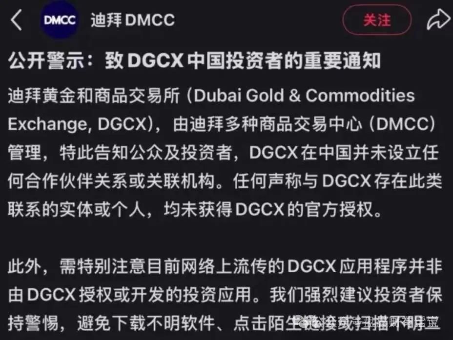 高度预警“DGCX鑫慷嘉”崩盘倒计时：百亿骗局背后的‘四大战区’超130万会员该何去何从。