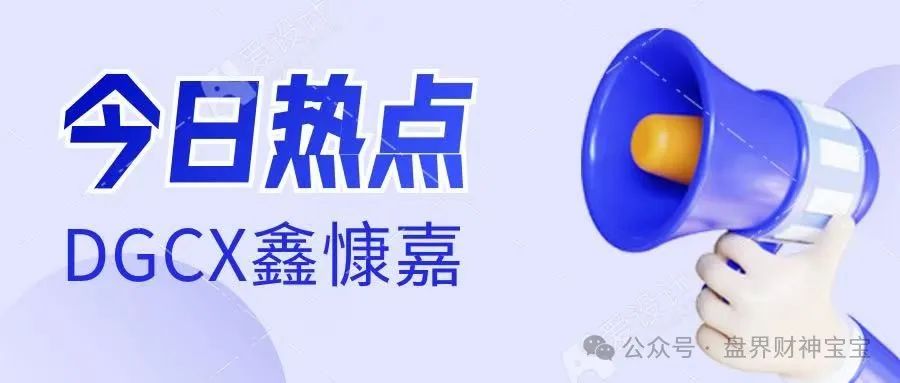 高度预警“DGCX鑫慷嘉”崩盘倒计时：百亿骗局背后的‘四大战区’超130万会员该何去何从。