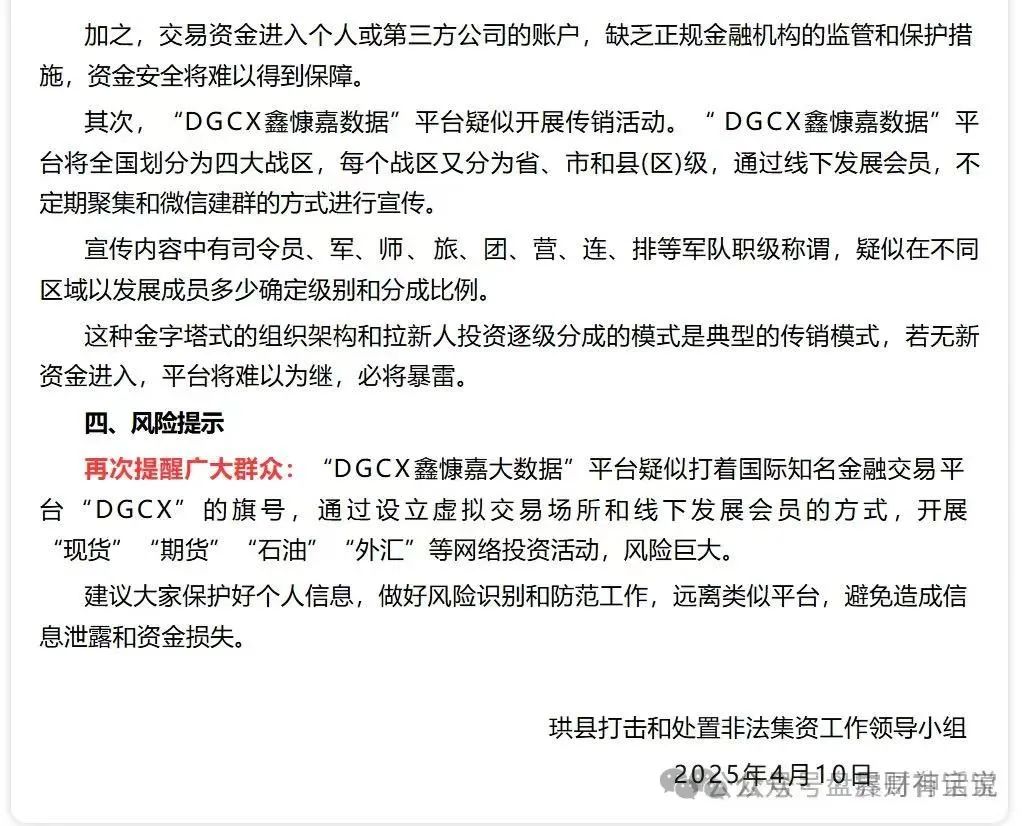 高度预警“DGCX鑫慷嘉”崩盘倒计时：百亿骗局背后的‘四大战区’超130万会员该何去何从。