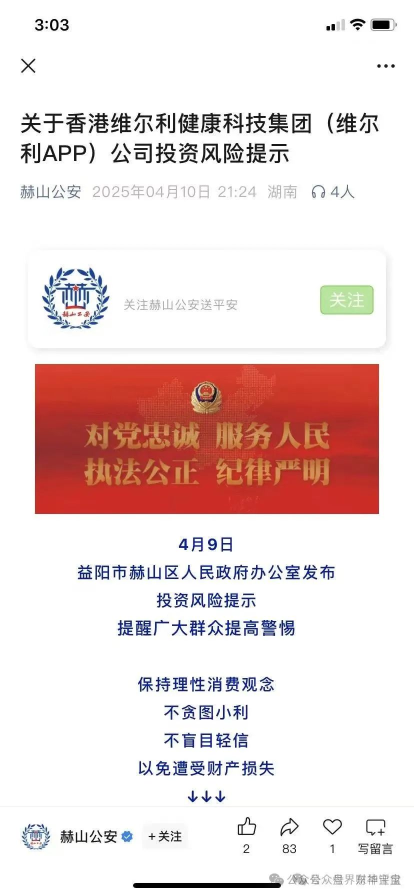 香港维尔利“健康理财”暴雷预警：多地立案调查，洗钱路径全曝光，投资者切勿牵扯刑事责任。