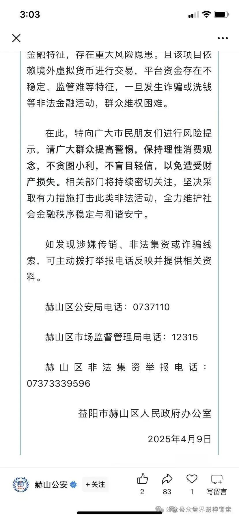 香港维尔利“健康理财”暴雷预警：多地立案调查，洗钱路径全曝光，投资者切勿牵扯刑事责任。