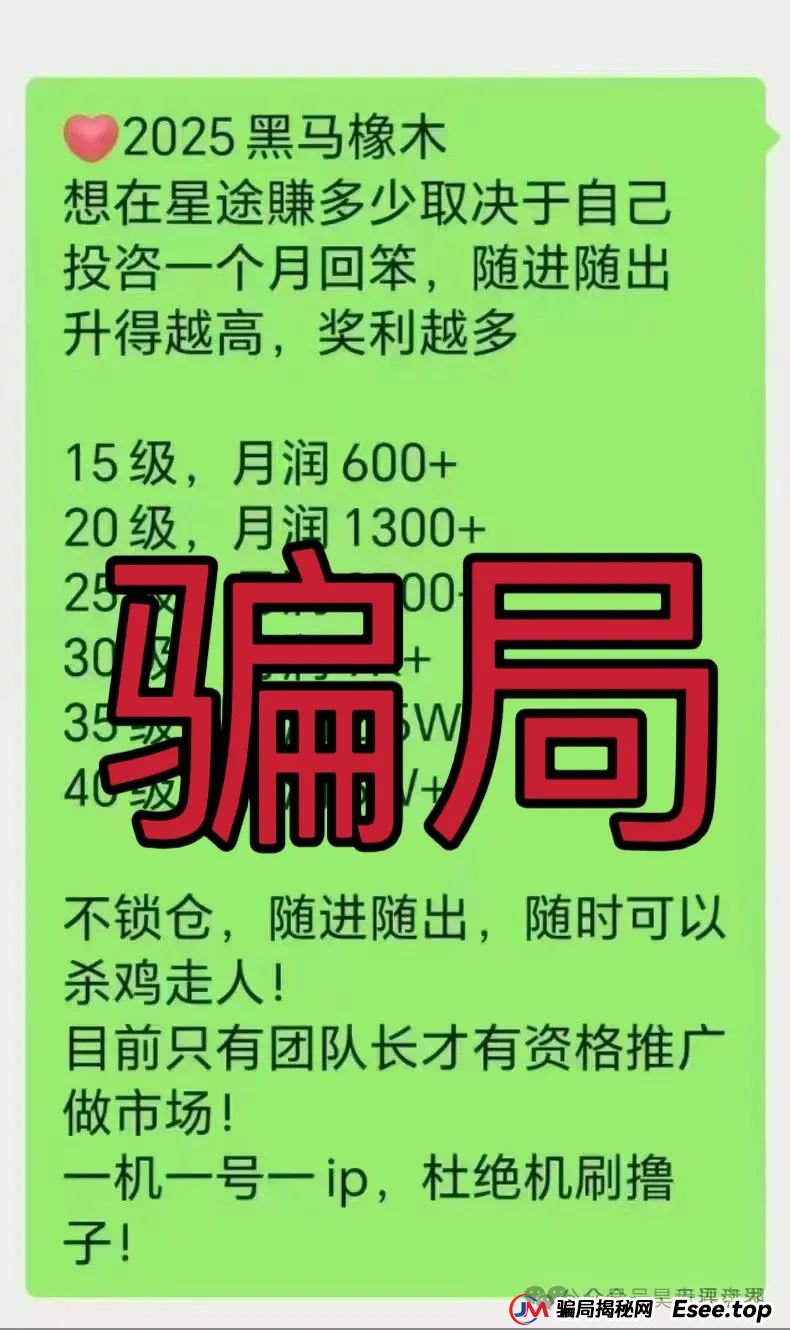 智链星途靠谱吗?“智链星途”典型的分红类资金盘骗局，归零是唯一的归宿！
