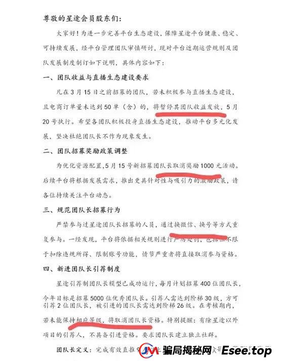 智链星途靠谱吗?“智链星途”典型的分红类资金盘骗局，归零是唯一的归宿！