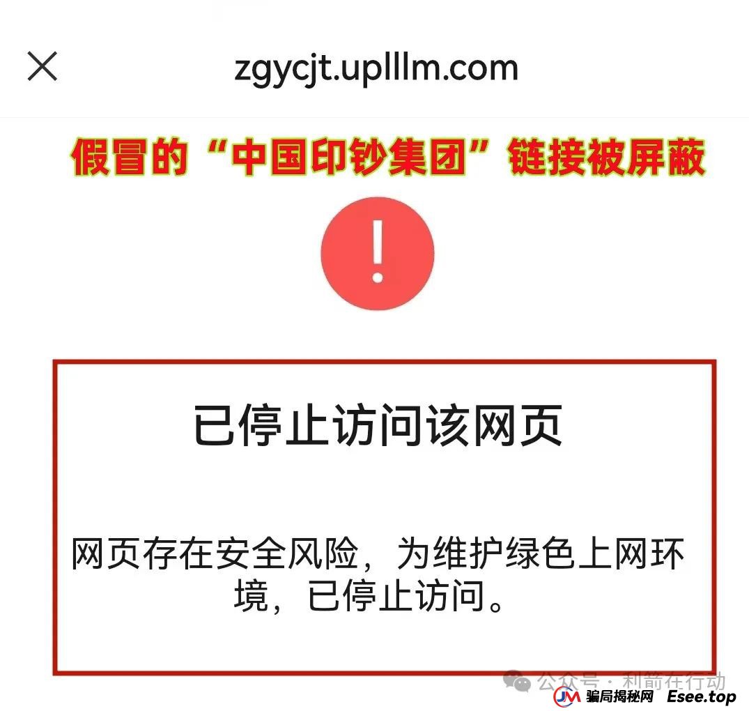 警惕！“中国印钞集团”APP是诈骗项目！中国印钞造币集团有限公司被假冒！怎么识破这骗局？