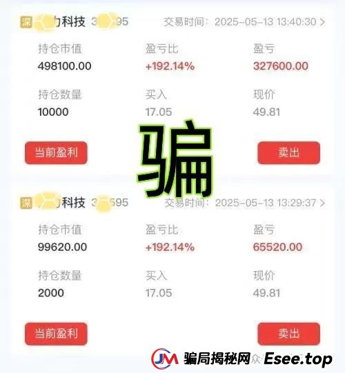 警惕！“交银国际”APP是诈骗项目！交通银行被假冒！别被骗了！