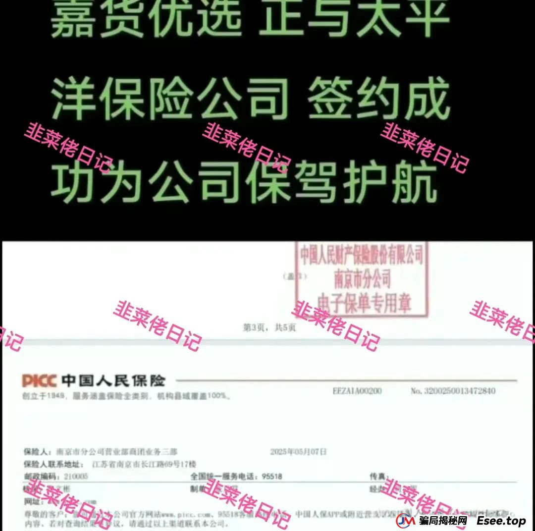 曝光 | 最新资金盘项目骗局（嘉货优选，荣辉资产）随时可能卷钱跑路！