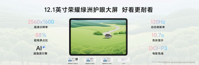 荣耀平板10首发类纸柔光屏，国补到手价1274.15元起