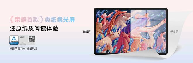荣耀平板10首发类纸柔光屏，国补到手价1274.15元起