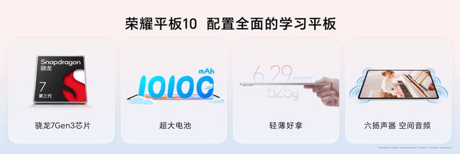 荣耀平板10首发类纸柔光屏，国补到手价1274.15元起