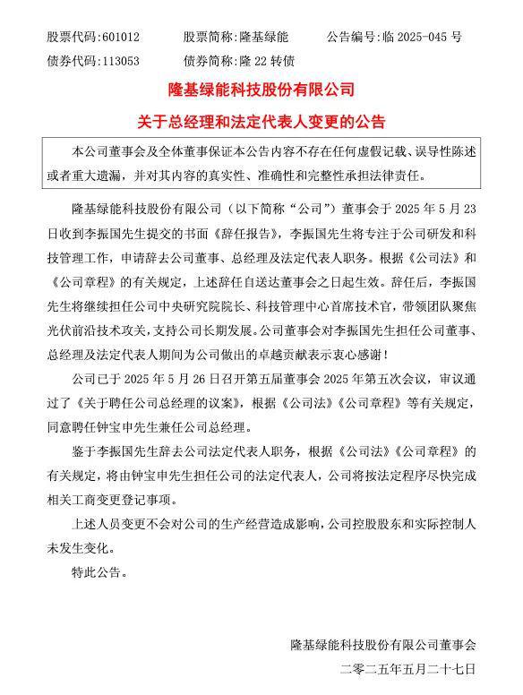 光伏“吹哨人”李振国卸甲归“研”，隆基绿能能否赌赢BC未来？