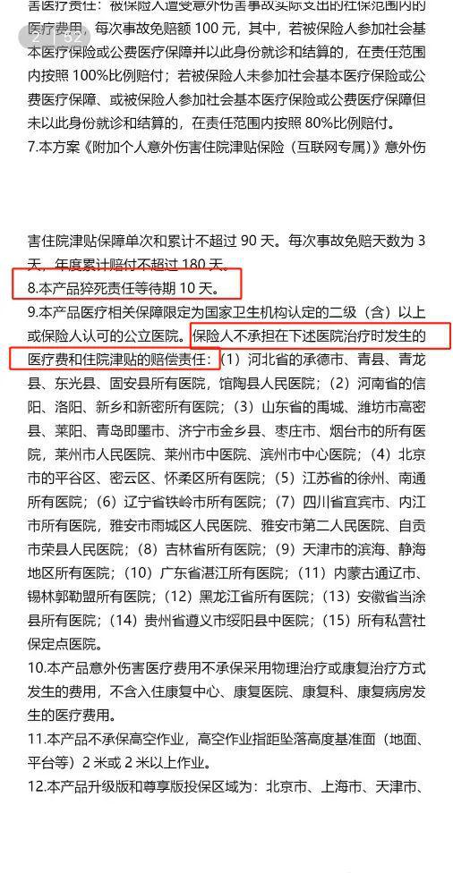 蚂蚁保、水滴保等被点名！上海市消保委揭互联网保险四大顽疾