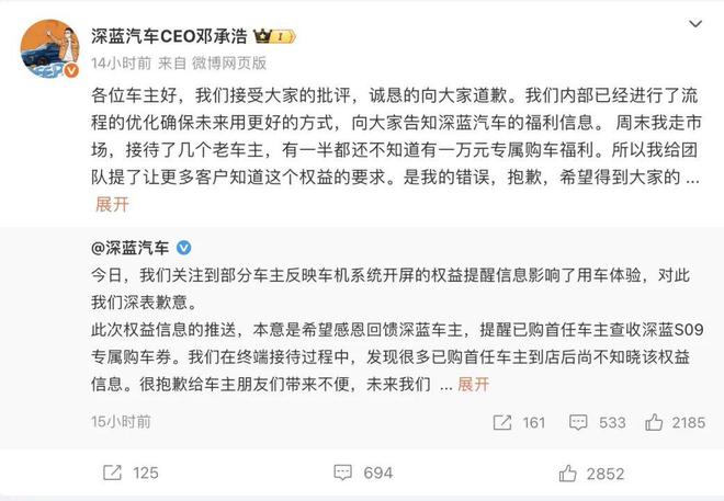 定向推送“车机广告”，深蓝被“骂”上热搜！CEO邓承浩深夜致歉→