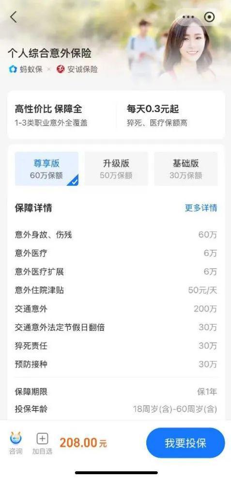 蚂蚁保、水滴保等被点名！上海市消保委揭互联网保险四大顽疾