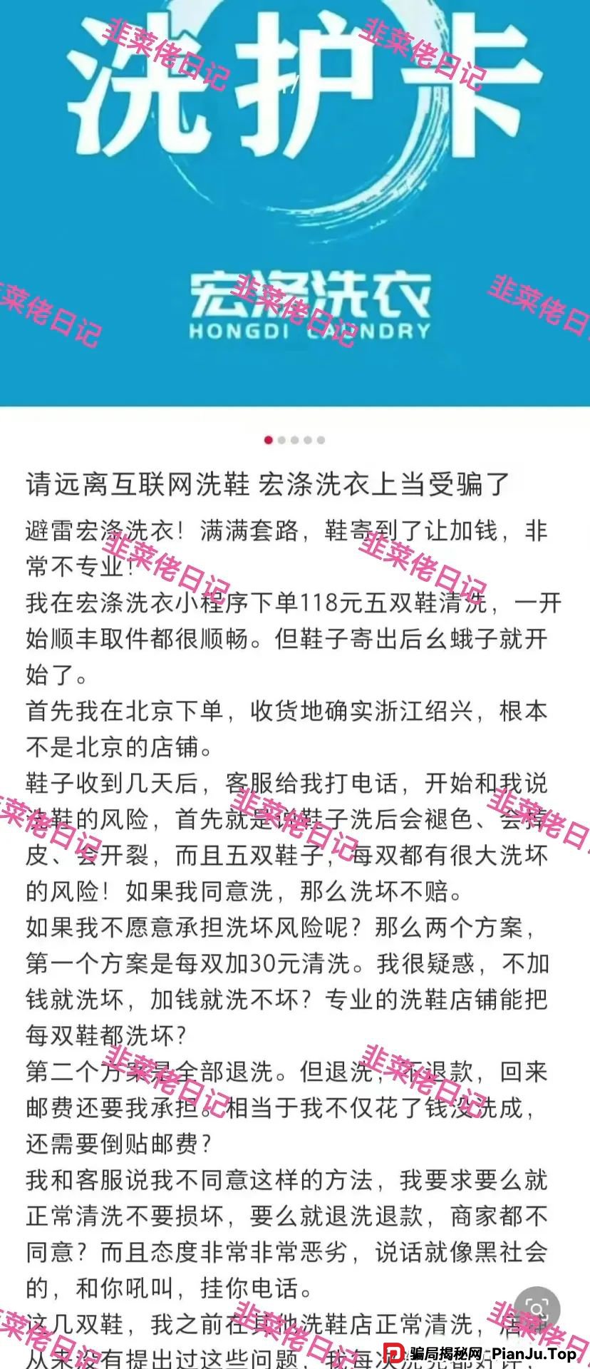 曝光 | 最新资金盘项目骗局，宏涤洗衣，STN理财游戏平台(SeconedTo None)随时可能卷钱跑路