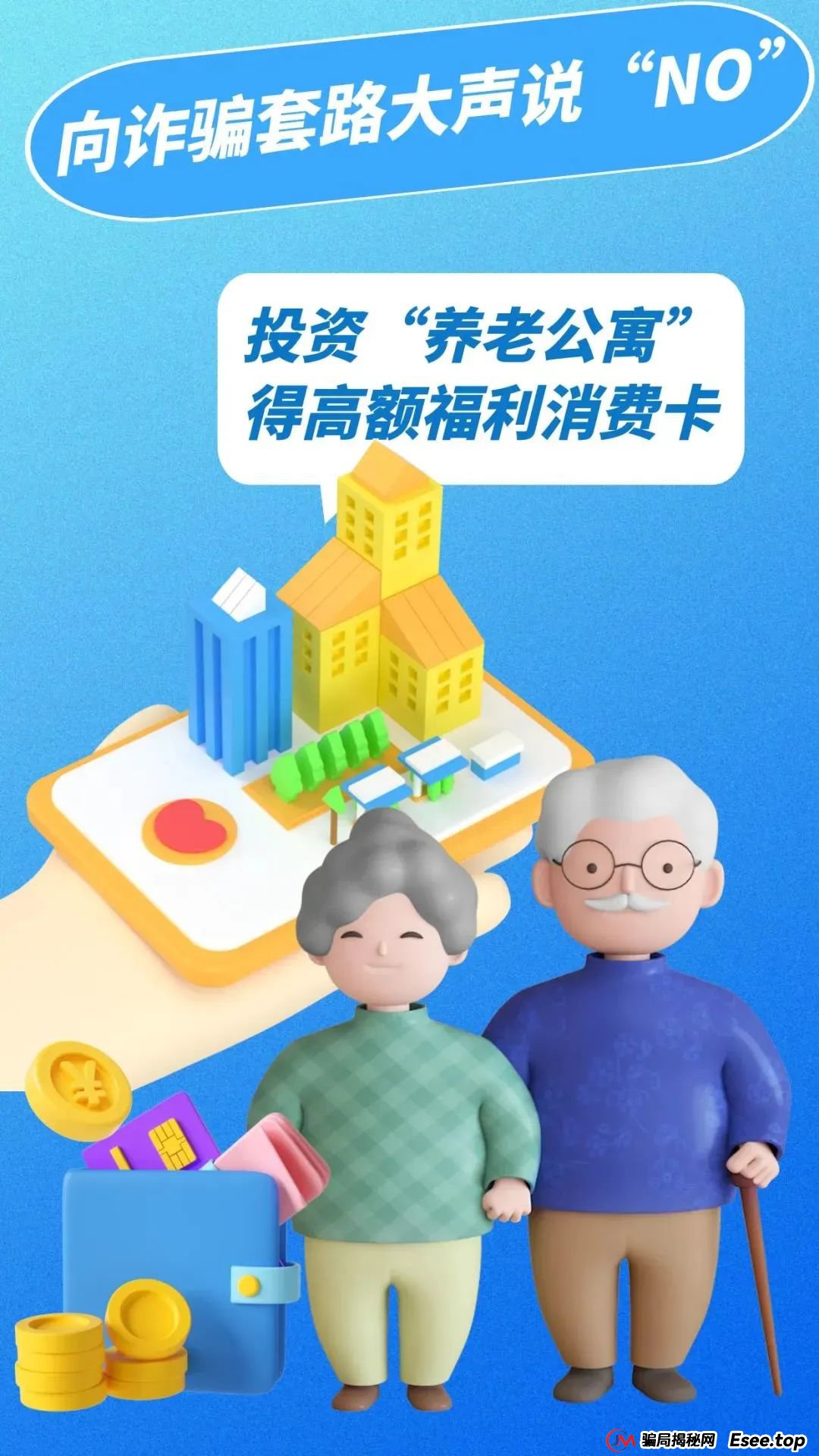 “养老”变“坑老”！常见养老诈骗型非法集资“套路”大揭秘