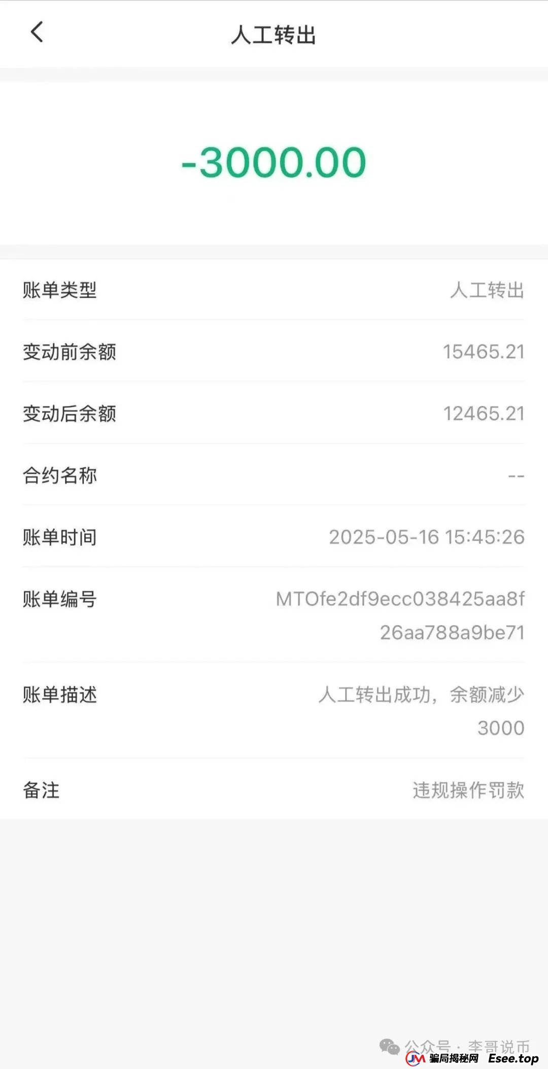 嘉货优选跟单资金盘，模式和一个已经崩盘的雷同，团队长已经撤退，即将崩盘跑路！