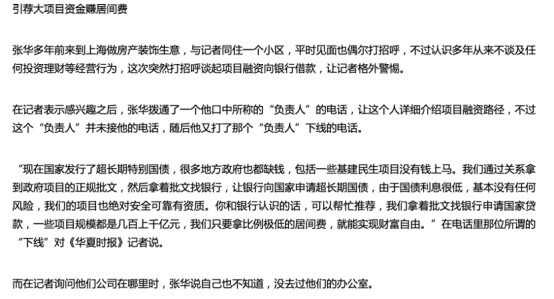 深度解析 “巨额资金捐赠” 基金会接手骗局：警惕新型慈善诈骗的千层套路