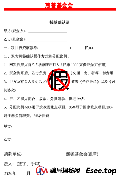深度解析 “巨额资金捐赠” 基金会接手骗局：警惕新型慈善诈骗的千层套路