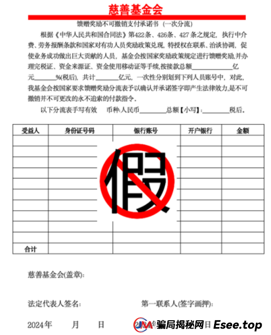 深度解析 “巨额资金捐赠” 基金会接手骗局：警惕新型慈善诈骗的千层套路