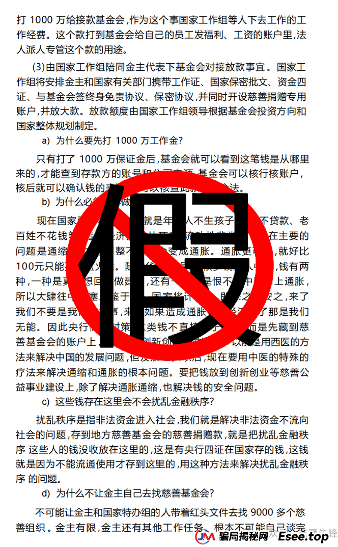 深度解析 “巨额资金捐赠” 基金会接手骗局：警惕新型慈善诈骗的千层套路