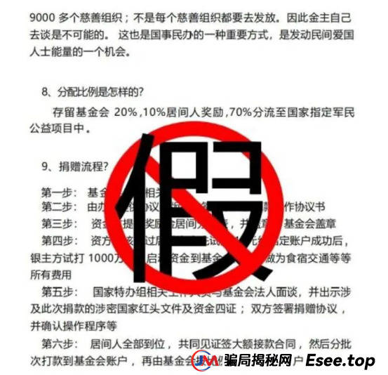 深度解析 “巨额资金捐赠” 基金会接手骗局：警惕新型慈善诈骗的千层套路