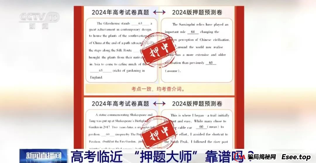 高考前已有多位考生中招！警惕这七种诈骗伎俩！