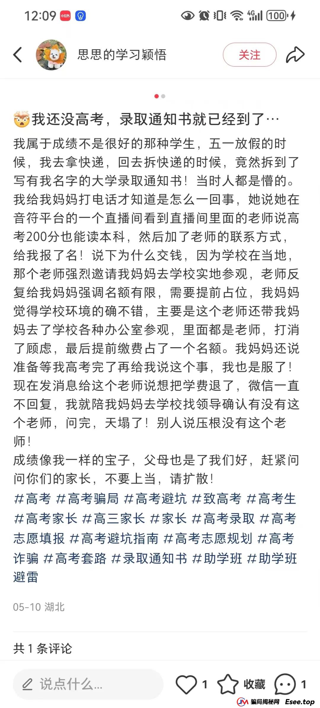 高考前已有多位考生中招！警惕这七种诈骗伎俩！
