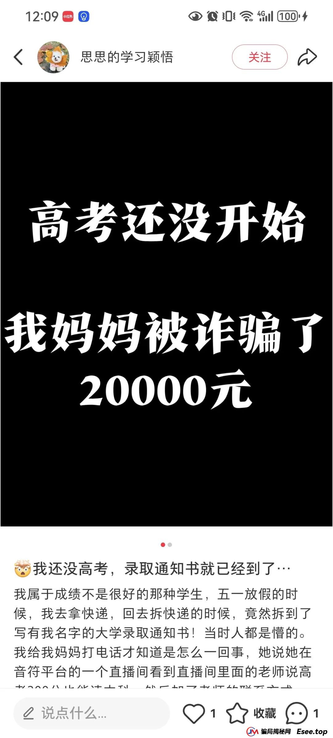 高考前已有多位考生中招！警惕这七种诈骗伎俩！