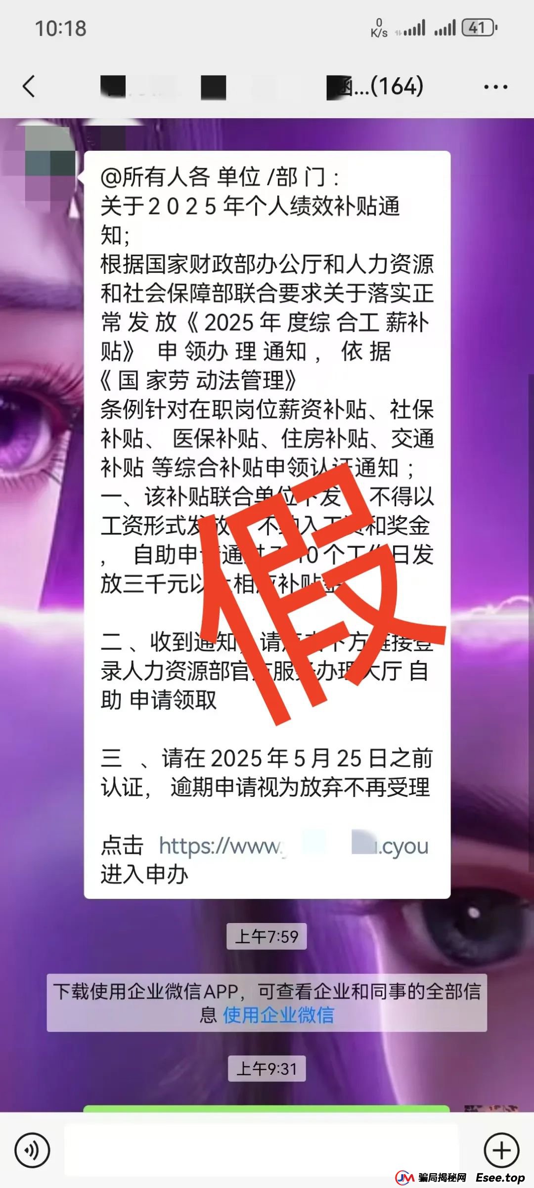 【紧急提醒】十几名学生被骗6万余元！别信！“退费”“补贴”消息藏陷阱！