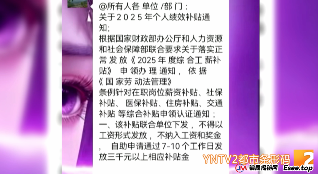 【紧急提醒】十几名学生被骗6万余元！别信！“退费”“补贴”消息藏陷阱！
