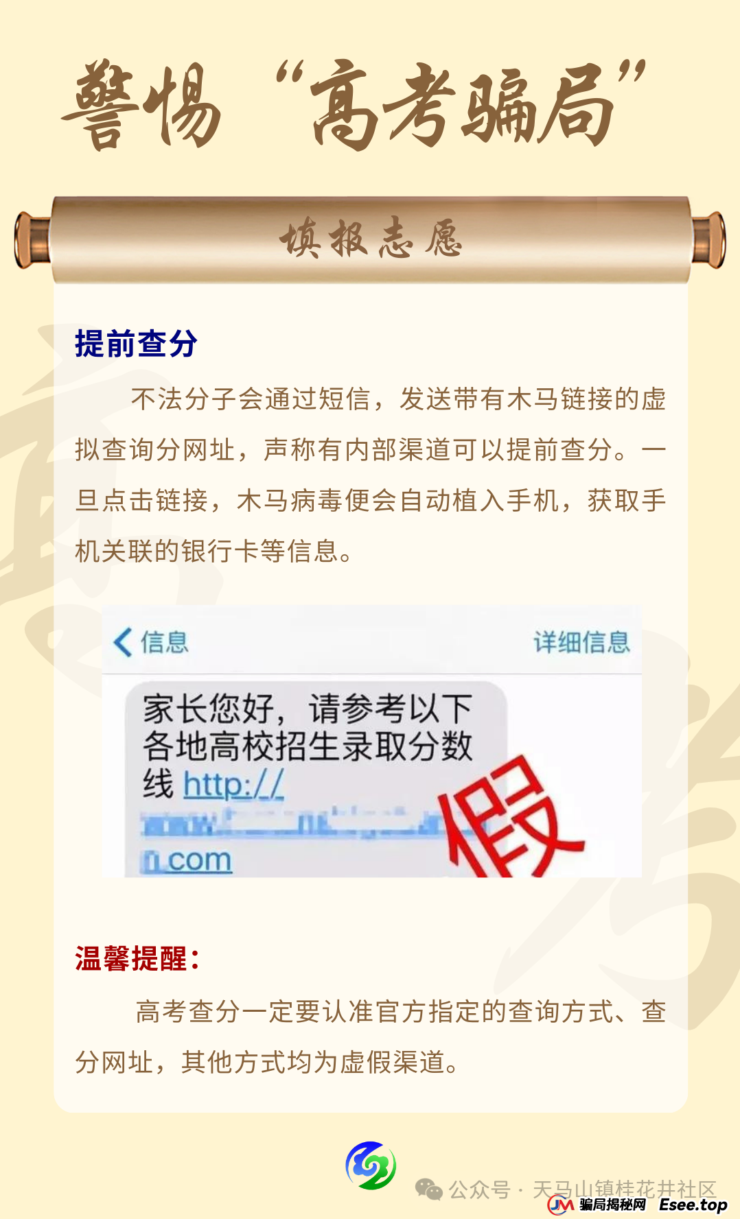 【高考反诈】高考季谨防多种骗局