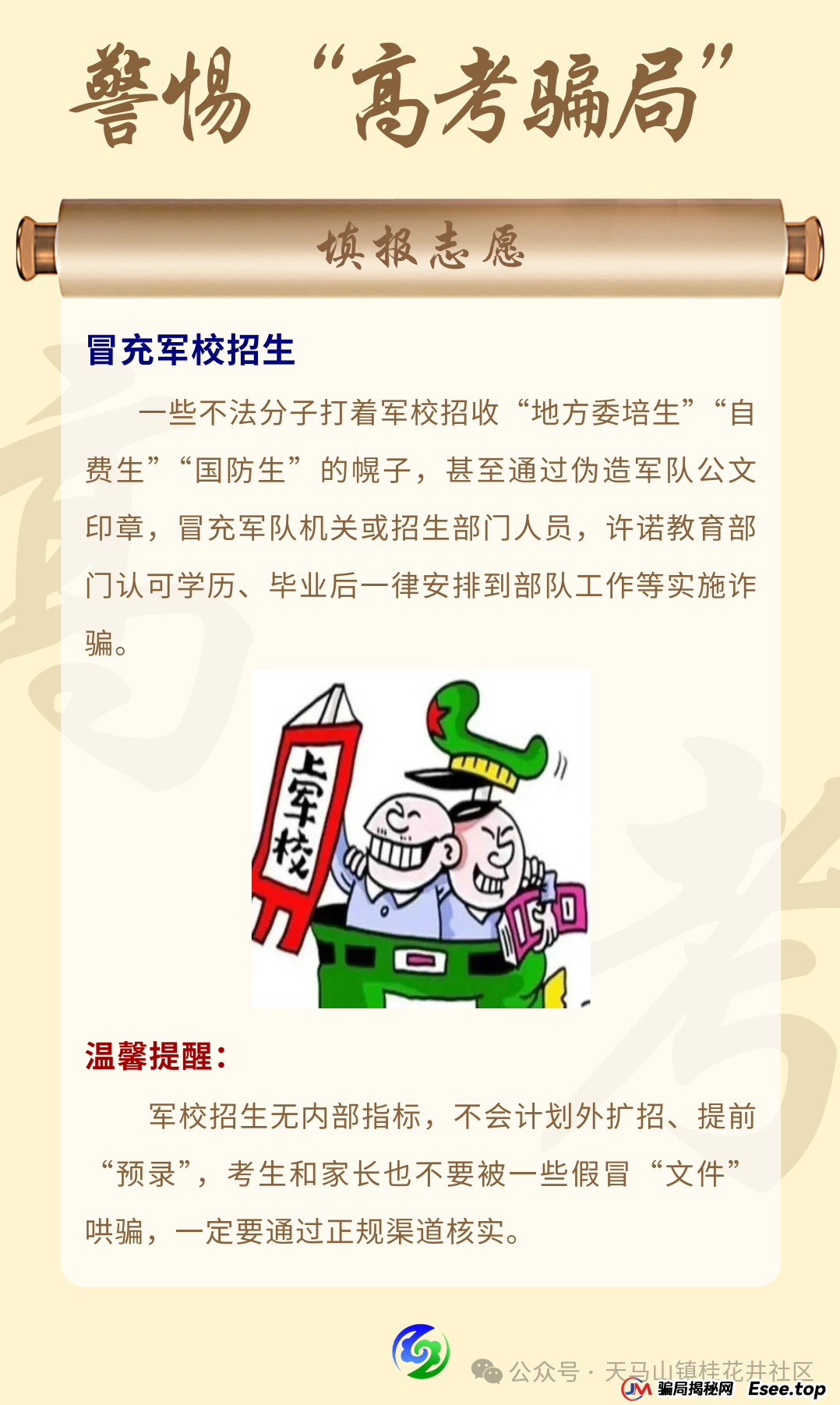【高考反诈】高考季谨防多种骗局