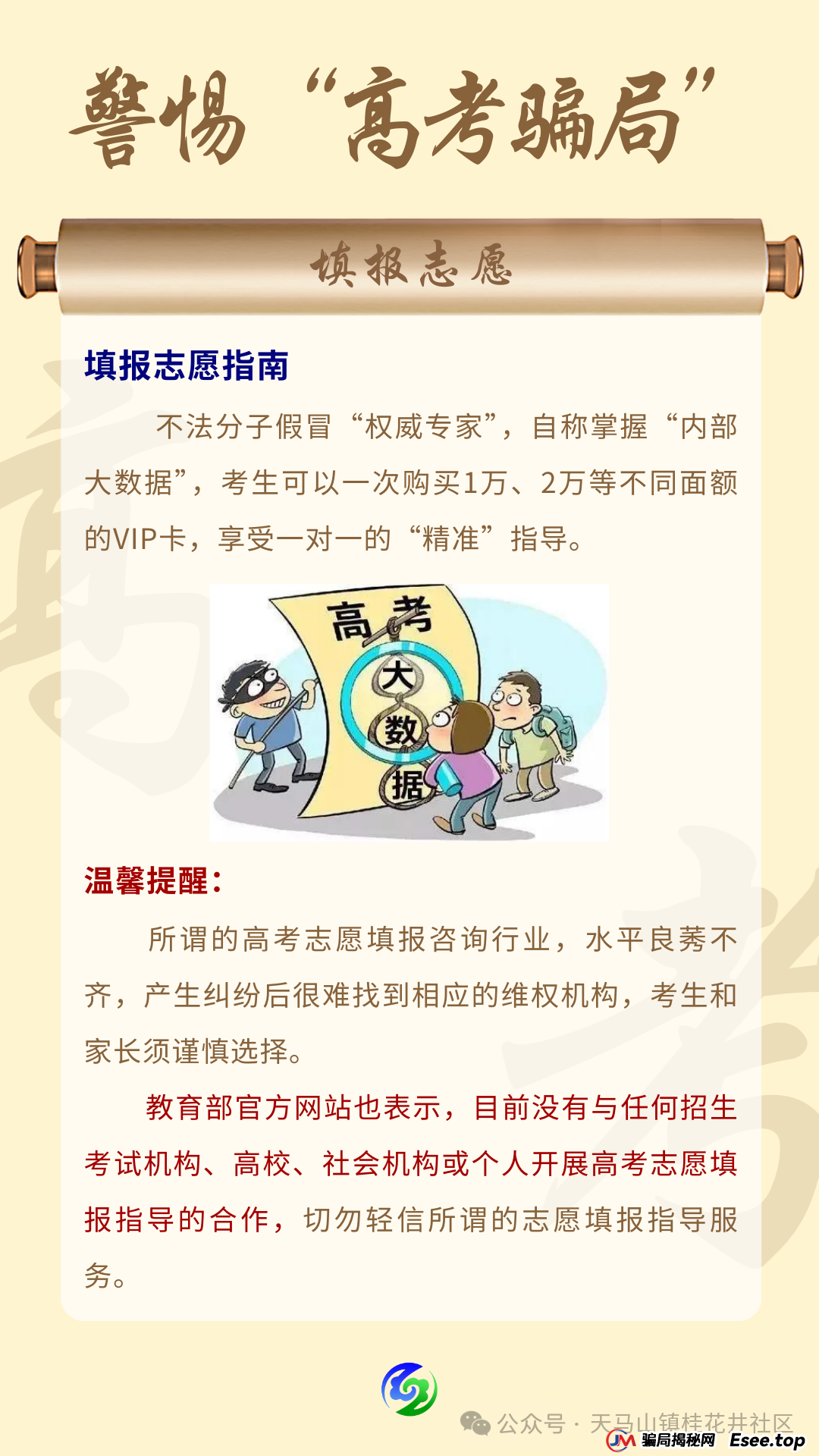 【高考反诈】高考季谨防多种骗局