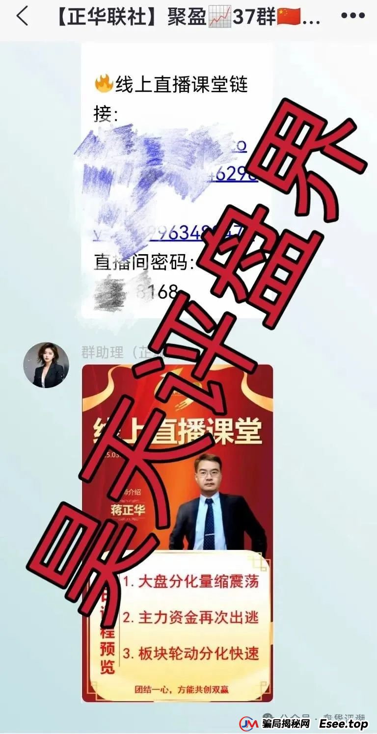 预警：正华联社（银石汇鑫）蒋正华开的股票跟单类资金盘骗局，操盘手圈钱过亿，崩盘也就是15天内了，速度远离！