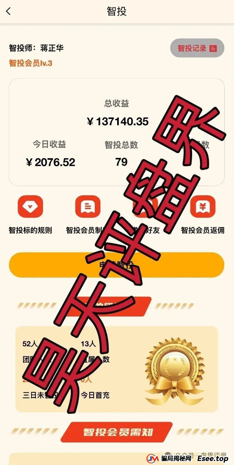 预警：正华联社（银石汇鑫）蒋正华开的股票跟单类资金盘骗局，操盘手圈钱过亿，崩盘也就是15天内了，速度远离！