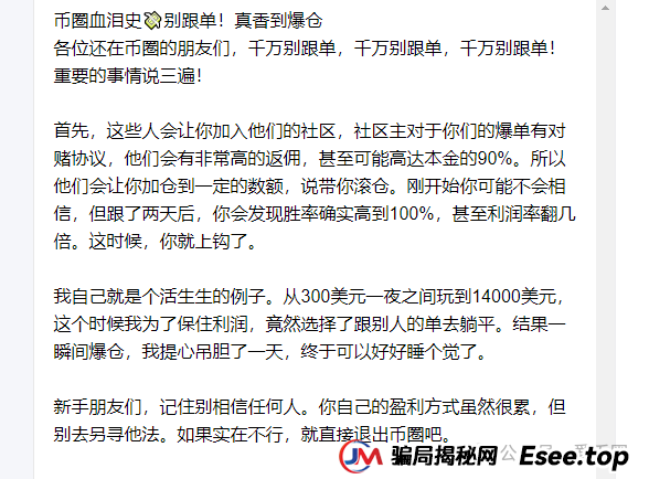 骗局揭秘：如何鉴别股票跟单资金盘骗局？