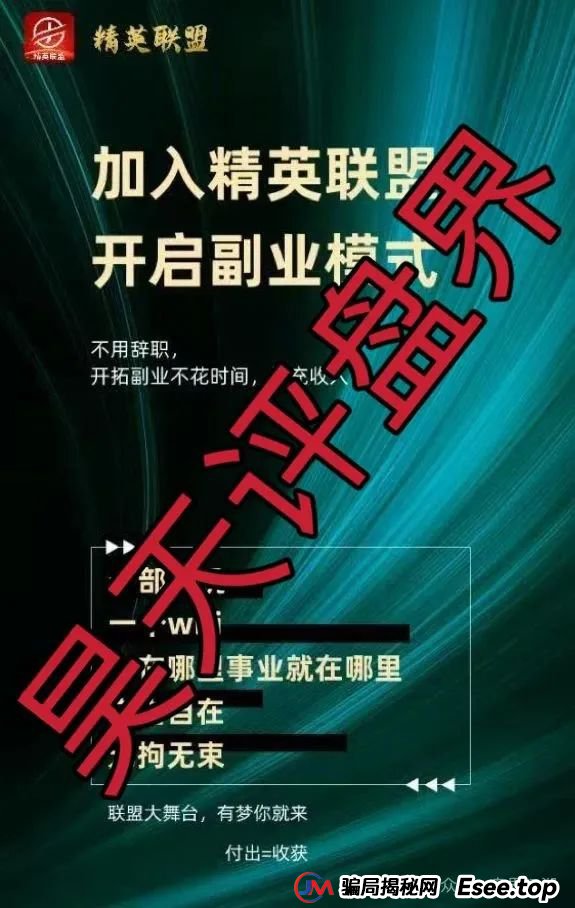 精英联盟：股票跟单类资金盘骗局，操盘手多次开盘诈骗，典型的韭菜盘，看见一定要远离！