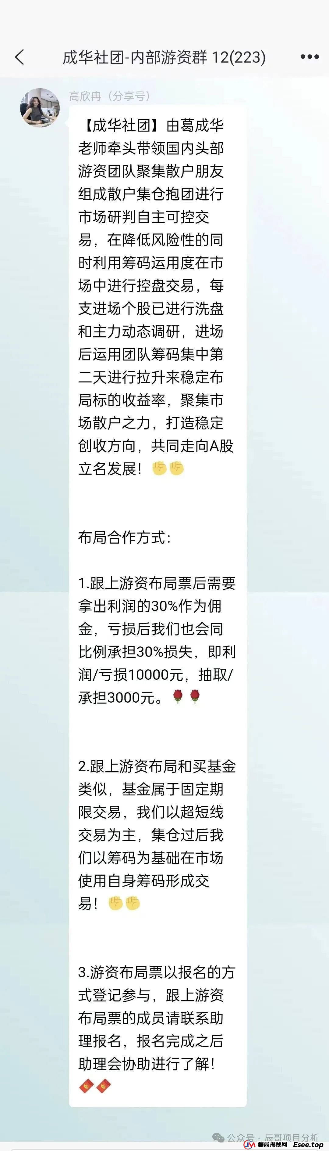 【柏瑞创汇】股票跟单资金盘骗局，操盘手葛成华圈钱过亿，目前已经开始大量单割，即将崩盘！