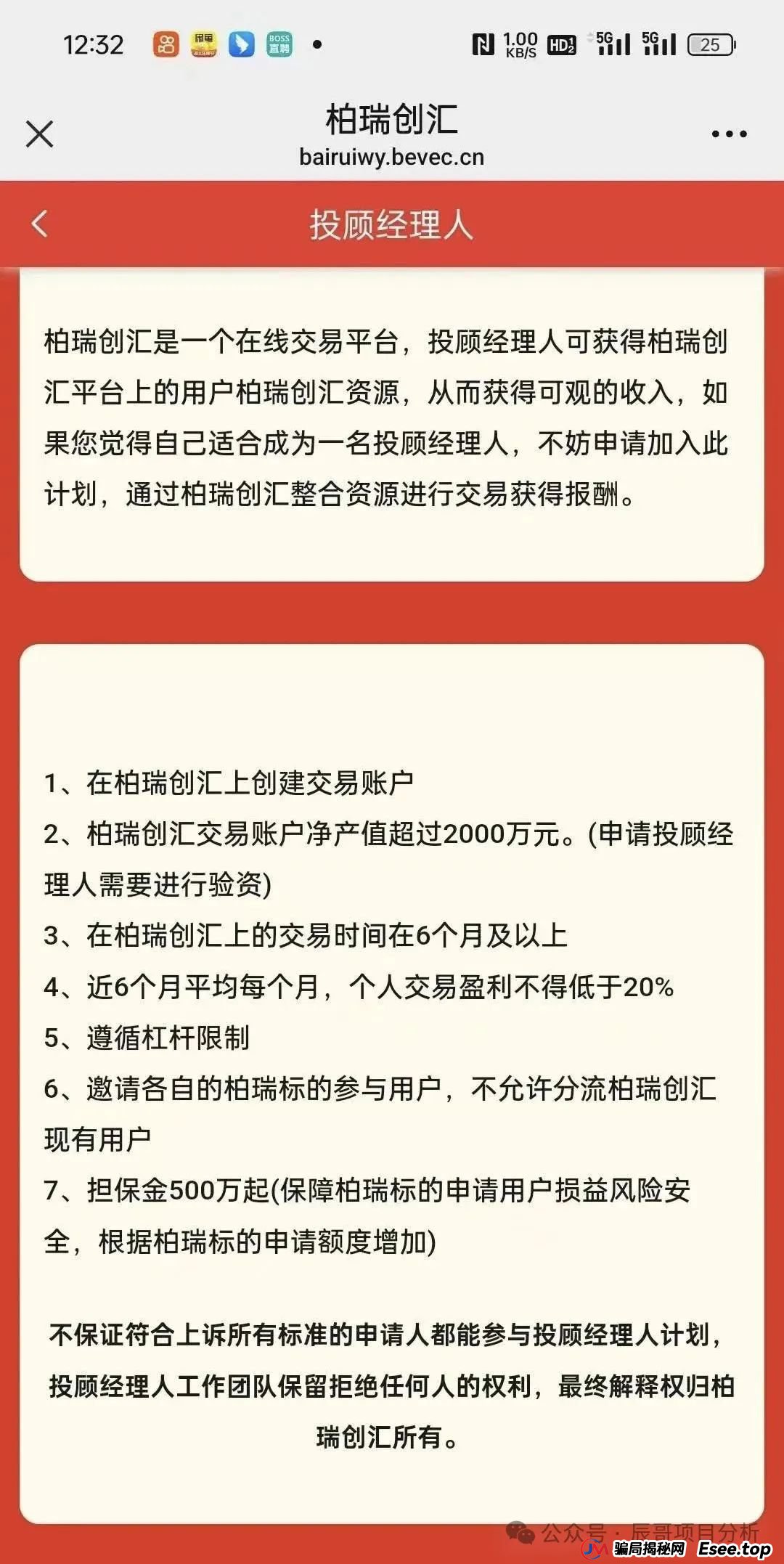 【柏瑞创汇】股票跟单资金盘骗局，操盘手葛成华圈钱过亿，目前已经开始大量单割，即将崩盘！