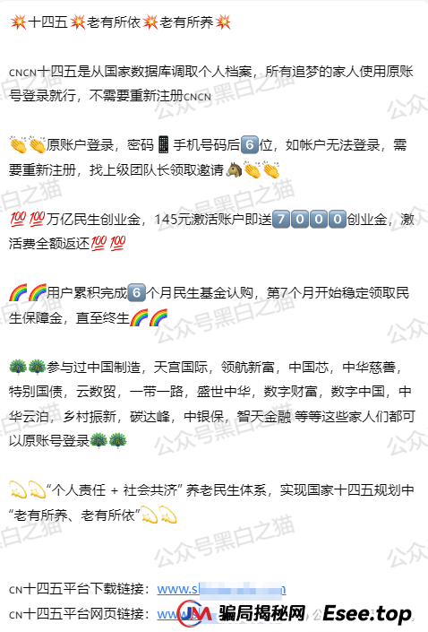 曝光｜“十四五平台”涉诈资金盘来袭，“盛世中华”“云数贸”等16个盘账户通用，再次专盯养老血汗钱......
