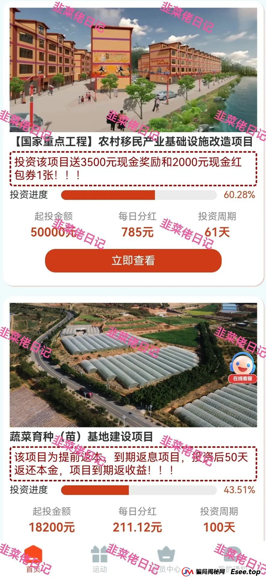 曝光 | 最新资金盘项目骗局，【供销社、云悦动】随时可能卷钱跑路!