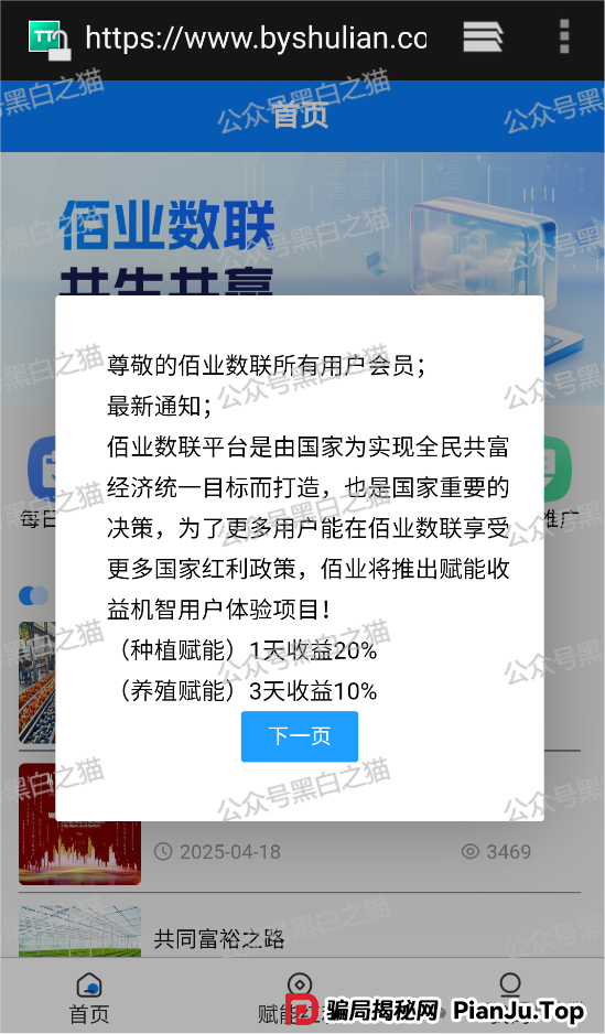 曝光｜“佰业数联”资金盘，明目张胆国内开盘，有团长被追着赔付......
