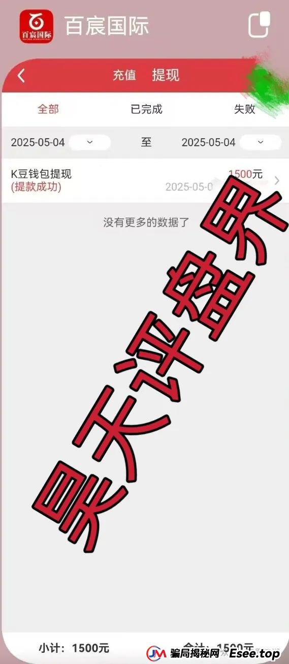 百宸国际，又一个彩票类资金盘骗局，已经开始单割，即将崩盘跑路！
