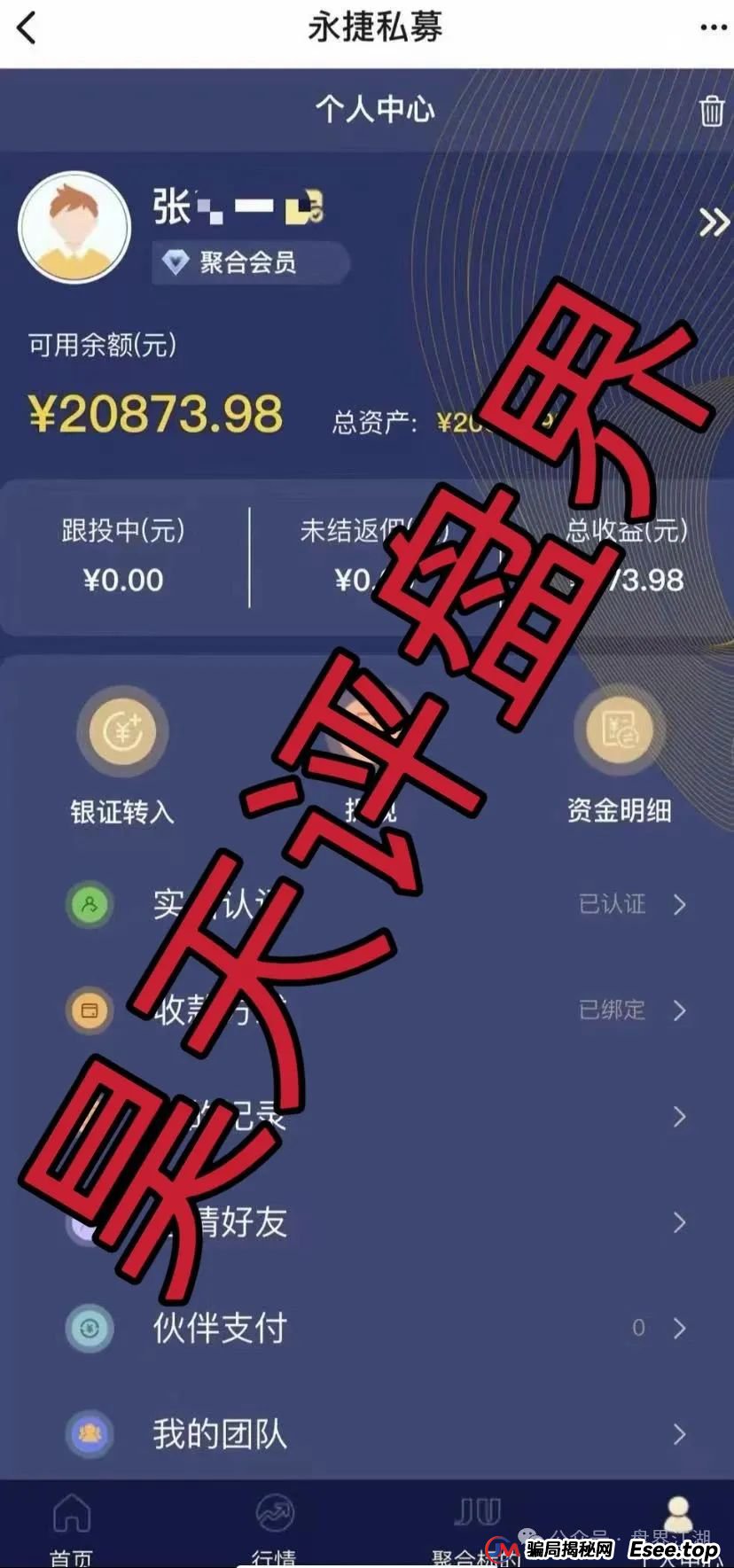 永捷私募被国家认可吗？永捷私募股票跟单资金盘骗局，即将崩盘跑路，远离！