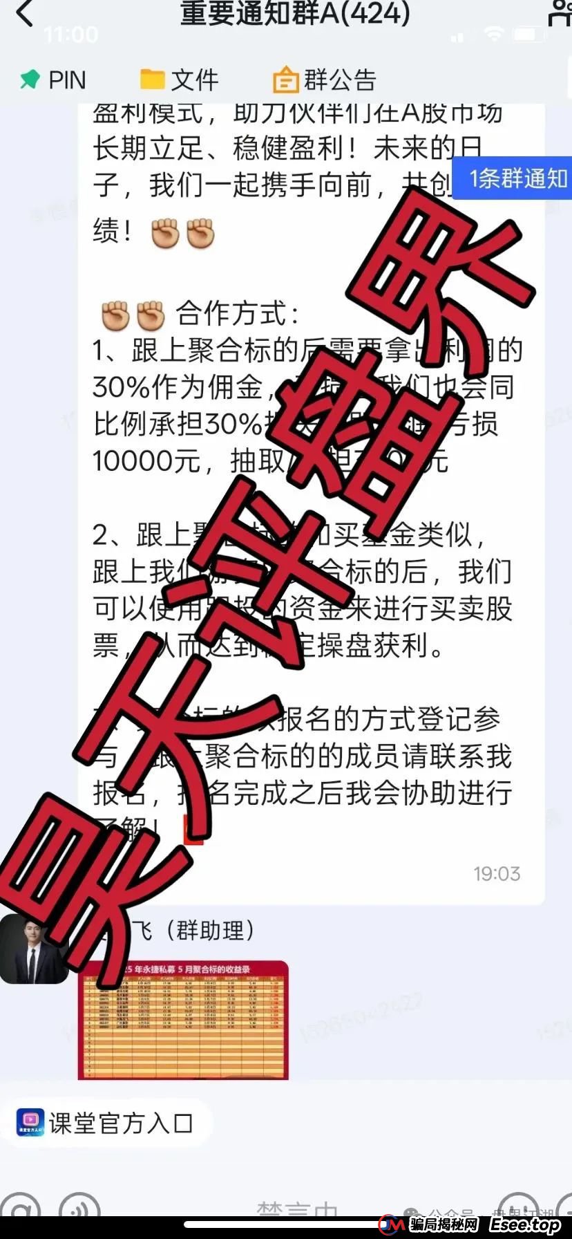 永捷私募被国家认可吗？永捷私募股票跟单资金盘骗局，即将崩盘跑路，远离！