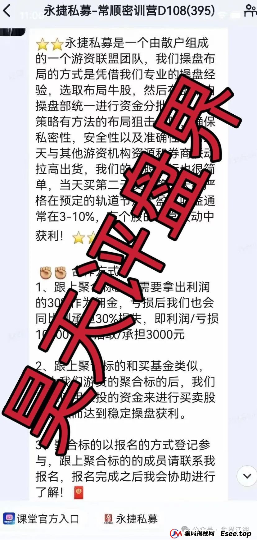 永捷私募被国家认可吗？永捷私募股票跟单资金盘骗局，即将崩盘跑路，远离！
